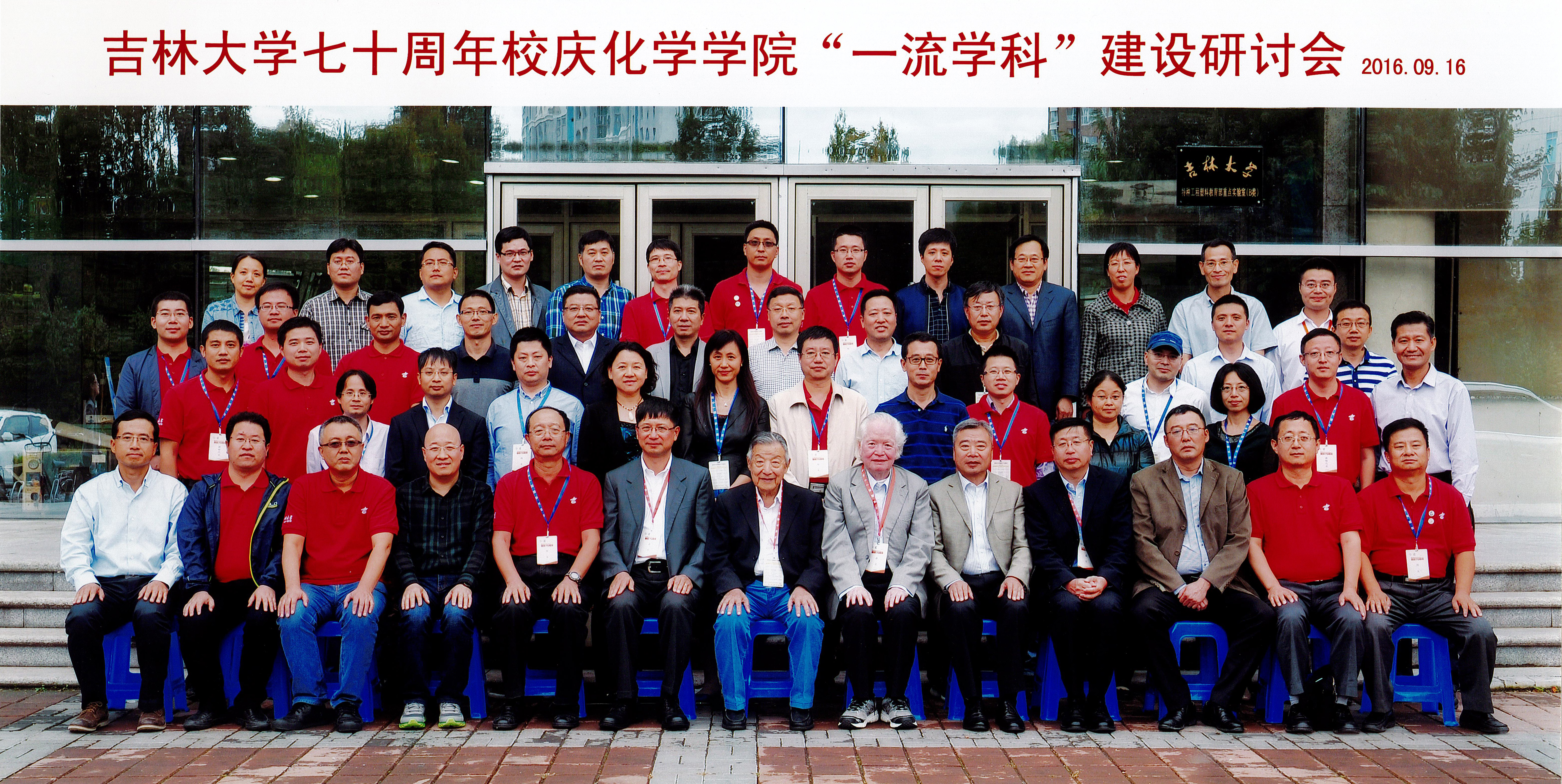 七十周年校庆黑料正能量
“一流学科”建设研讨会