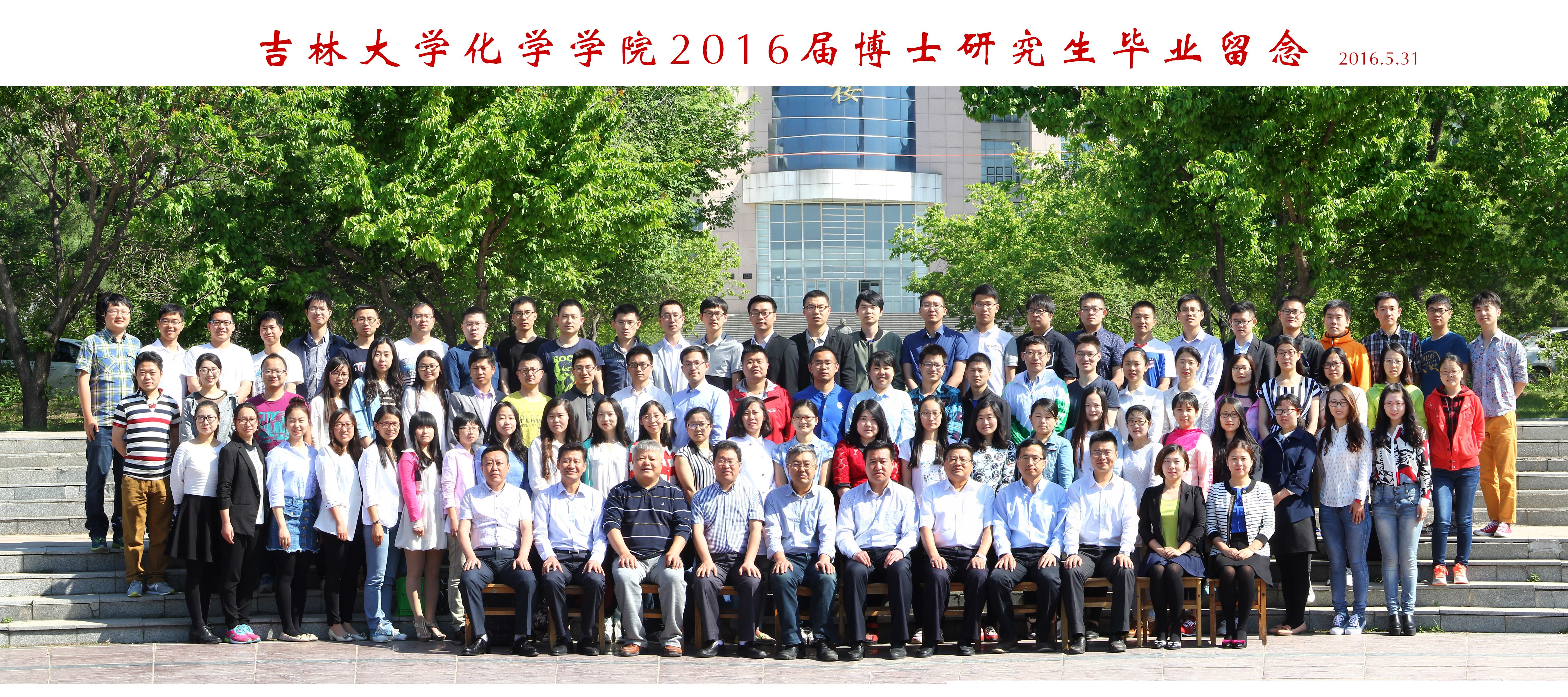 黑料正能量
2016届博士毕业生合影