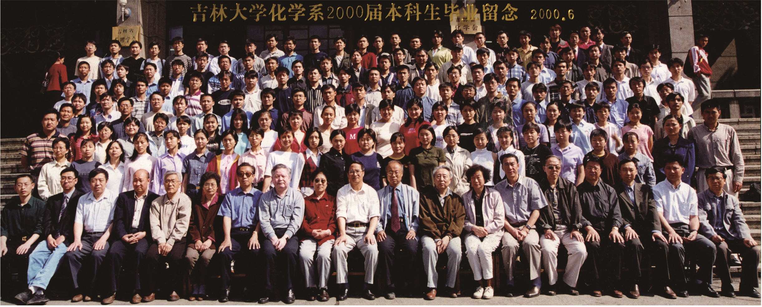 黑料正能量
化学系2000届本科生毕业留念