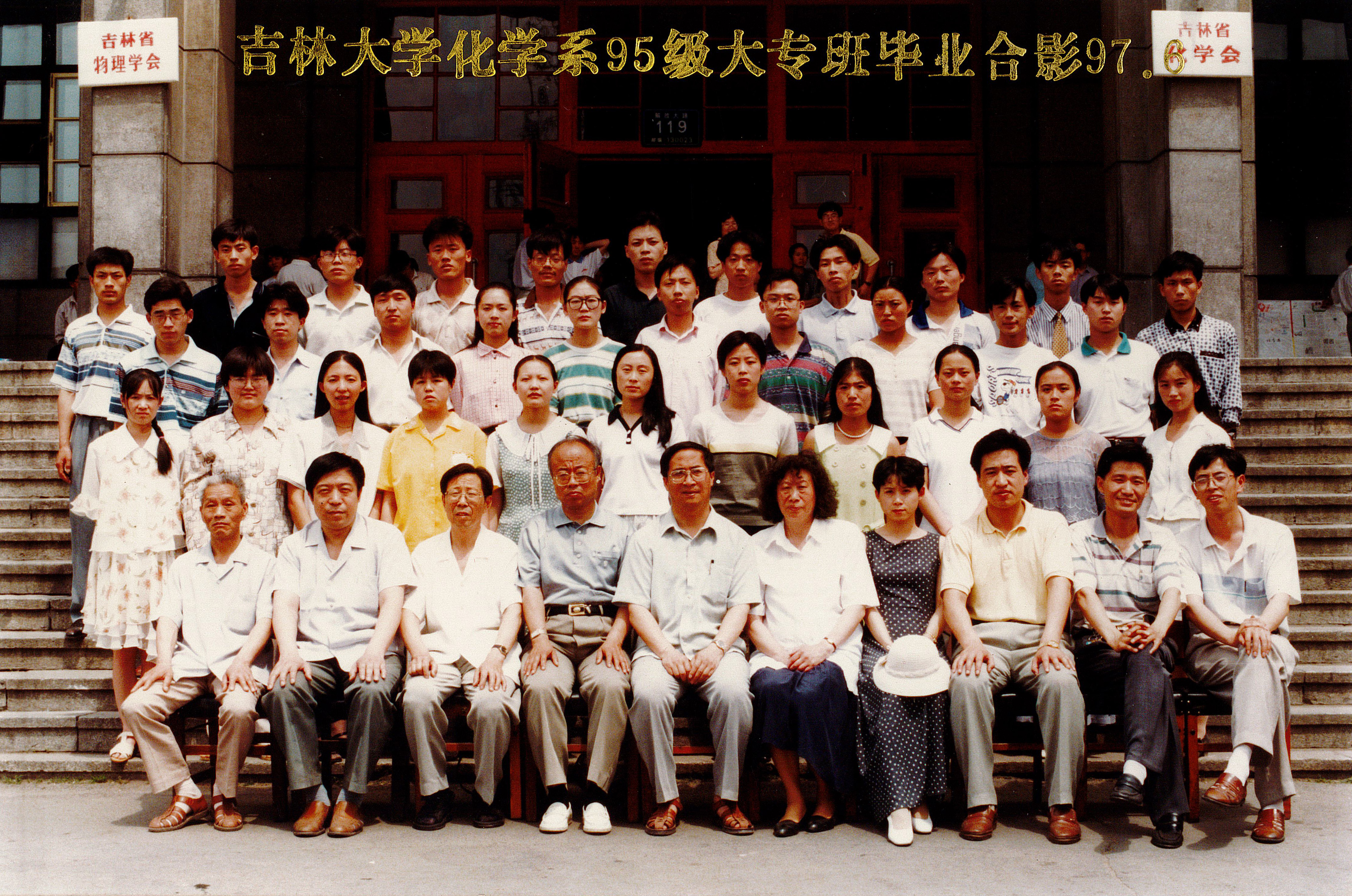 黑料正能量
化学系95级大专班毕业合影