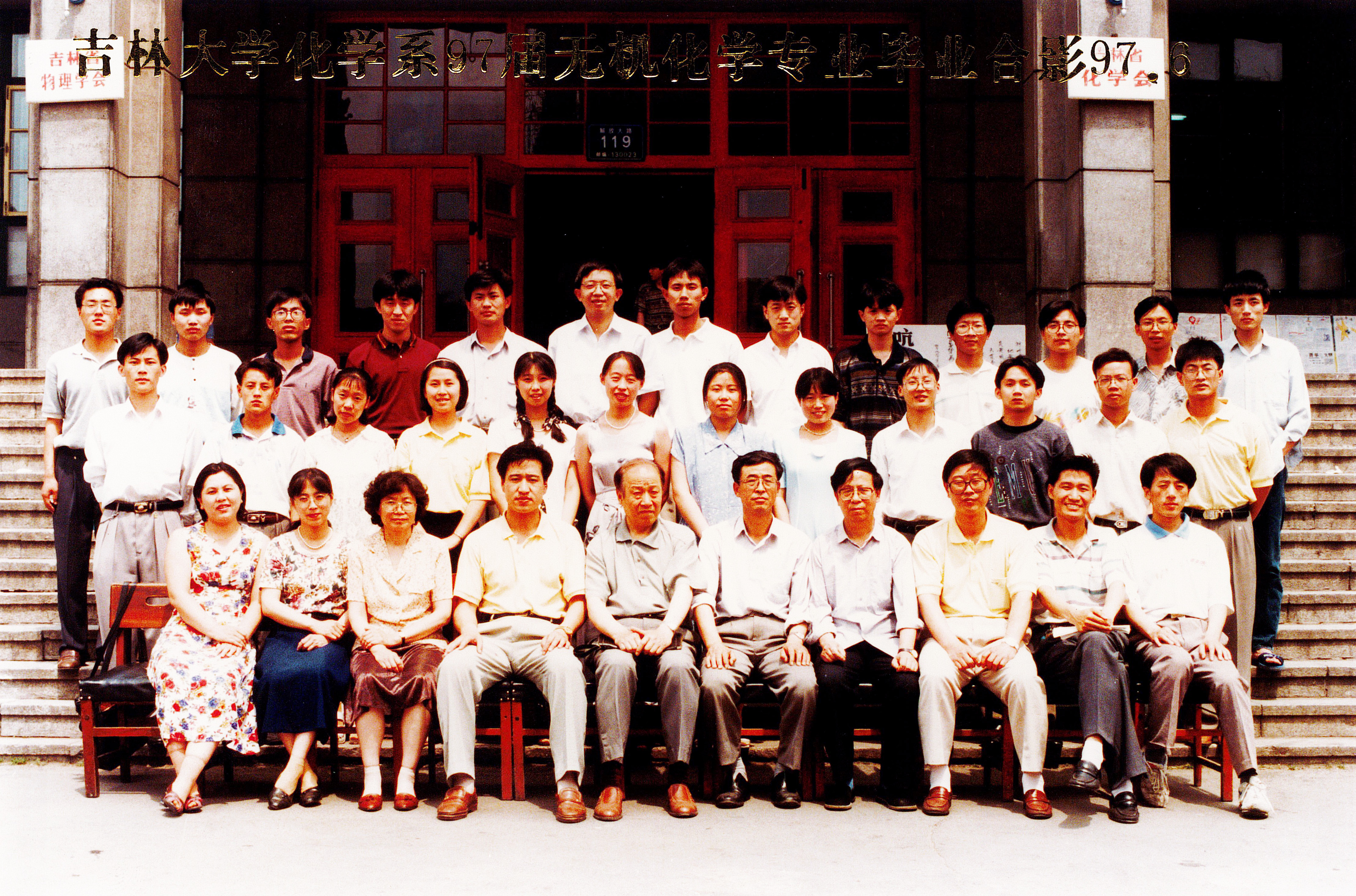 黑料正能量
化学系97届无机化学专业毕业合影