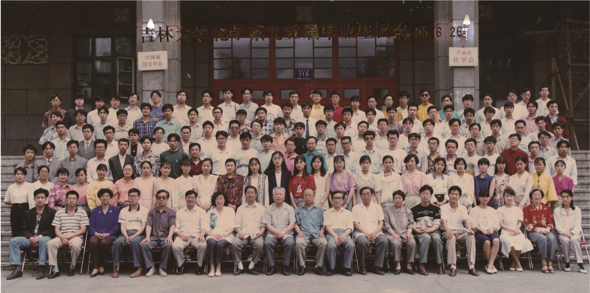 黑料正能量
化学系1995届毕业生留念