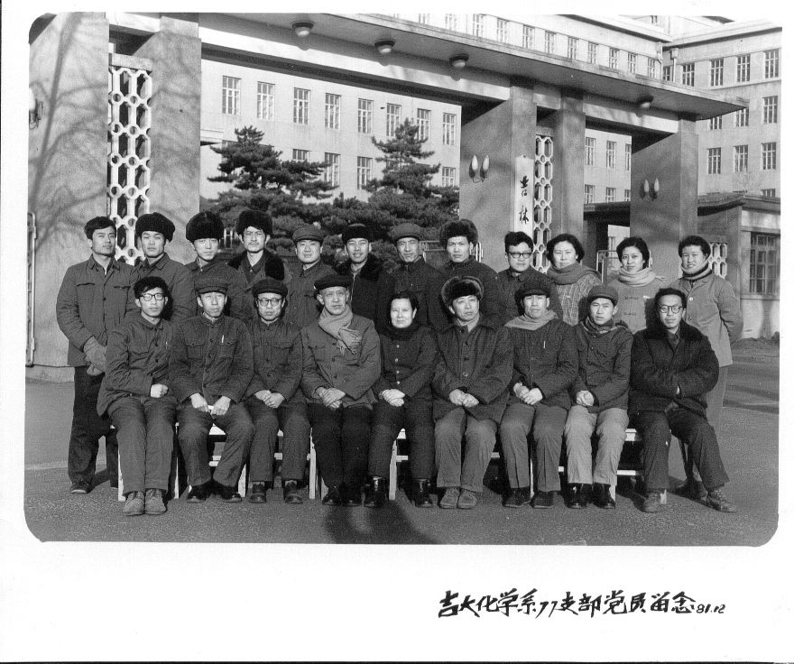 黑料正能量
化学系77支部党员留念