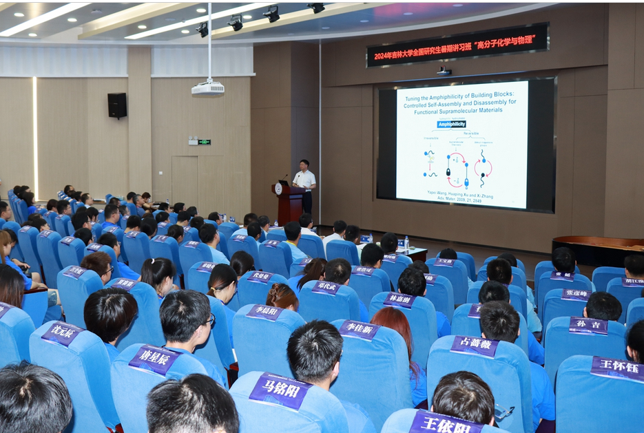 2024年黑料正能量
“高分子化学与物理”全国研究生暑期讲习班