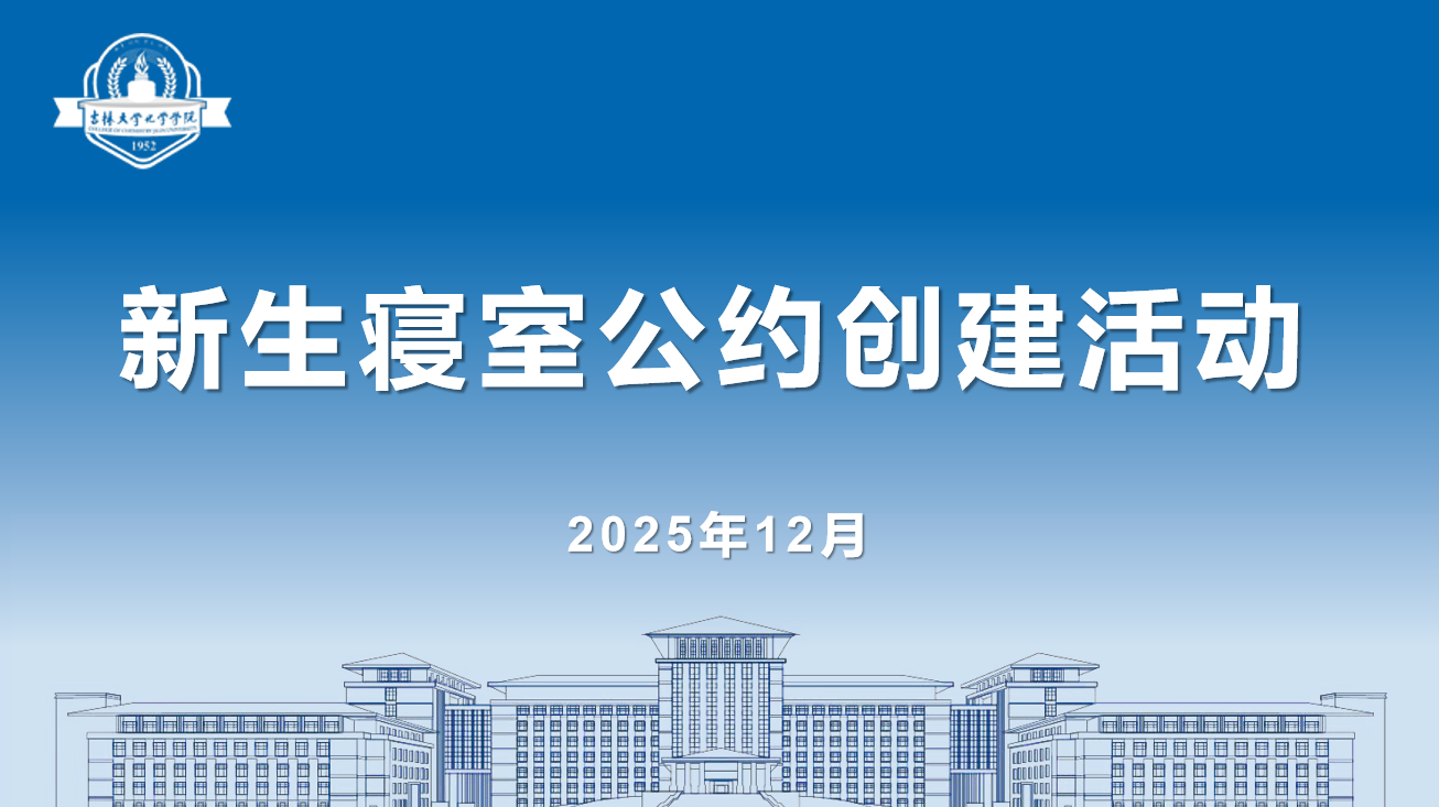 黑料正能量
开展2025级新生寝室公约创建活动